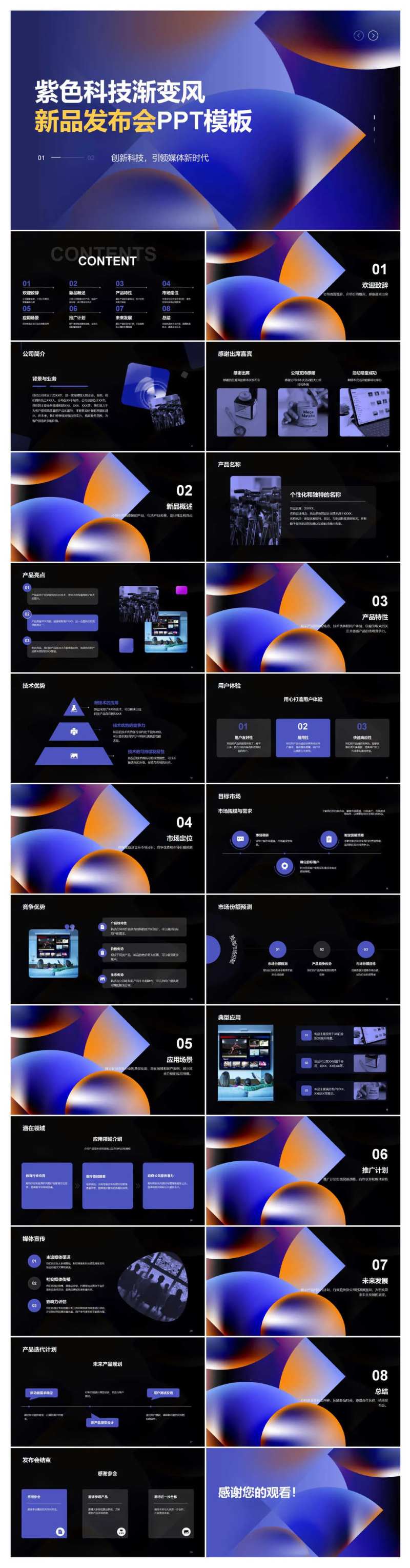 科技渐变风新品发布会PPT-采灵感-cailinggan.com