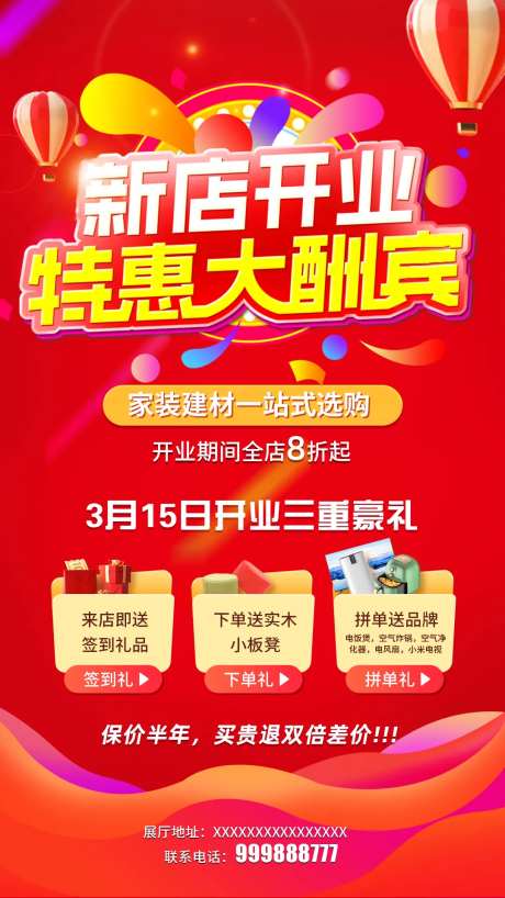 新店开业超市开业促销海报-采灵感-https://www.cailinggan.com/