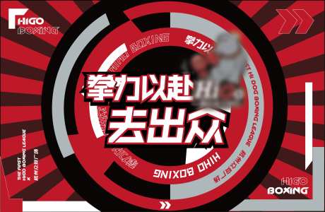 拳击比赛擂台地贴-采灵感-https://www.cailinggan.com/