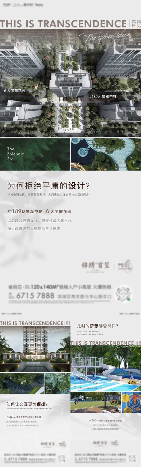 社区景观价值点海报                                                                                                                                                                                               -采灵感-https://www.cailinggan.com/