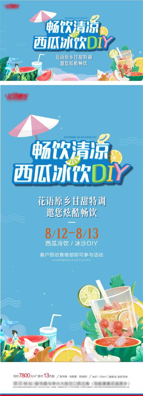 冰饮DIY活动-采灵感-https://www.cailinggan.com/