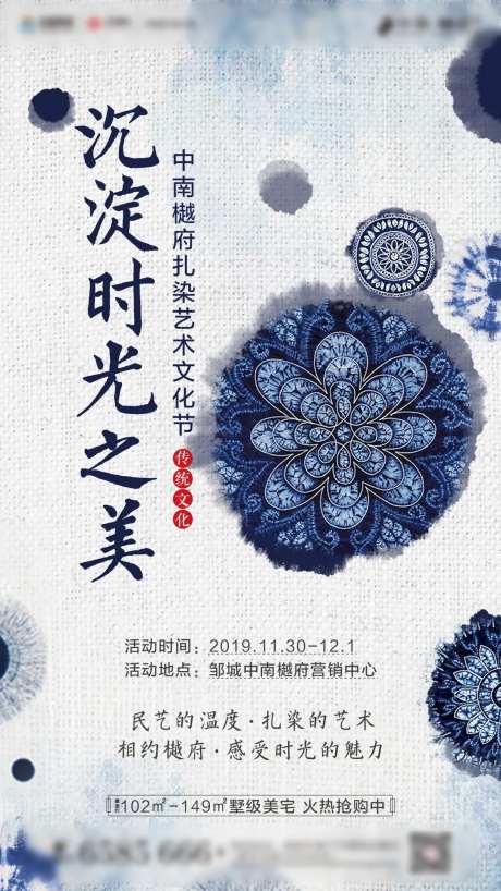 房地产扎染艺术节活动海报-采灵感-https://www.cailinggan.com/
