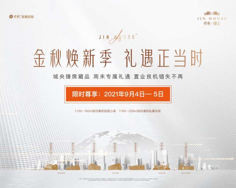 秋季限时特价海报-采灵感-cailinggan.com