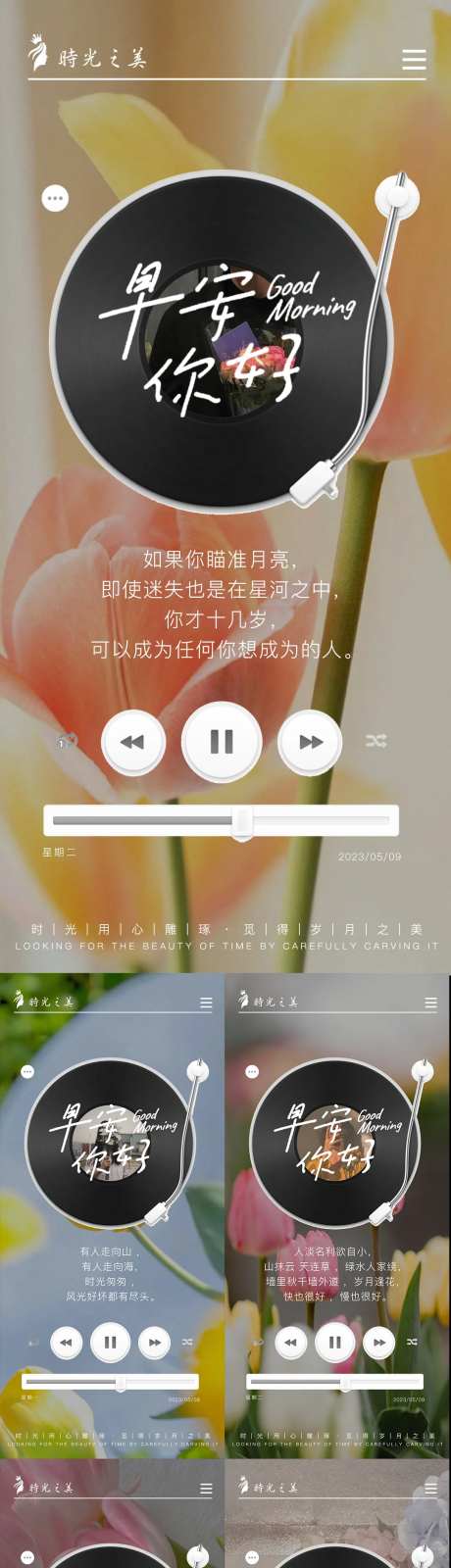 鲜花简单系列早安海报-采灵感-https://www.cailinggan.com/