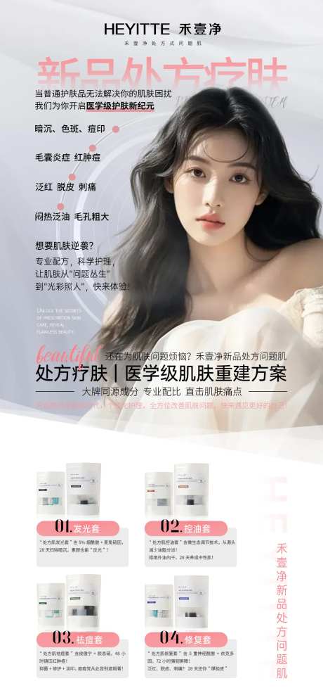 新品处方问题肌海报-采灵感-https://www.cailinggan.com/