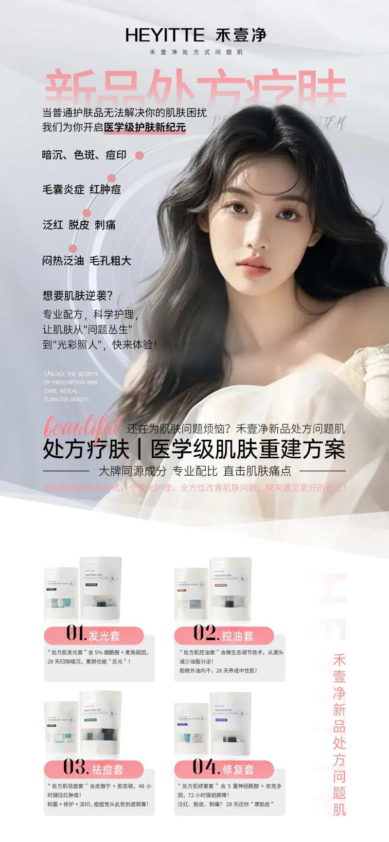 新品处方问题肌海报-采灵感-cailinggan.com