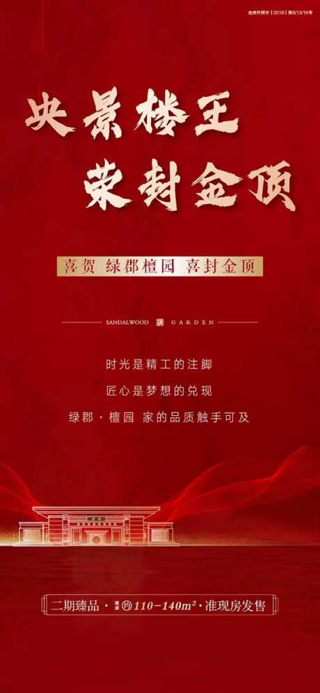 地产封顶热销-采灵感-https://www.cailinggan.com/