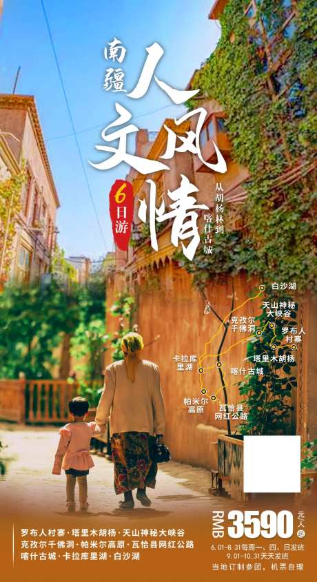 南疆人文风情旅游海报-采灵感-https://www.cailinggan.com/