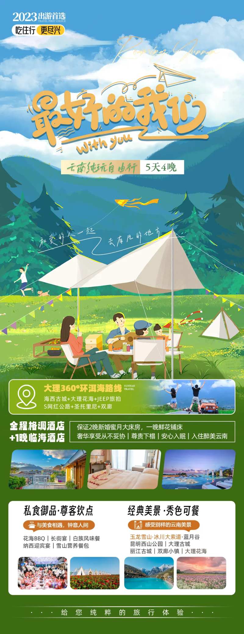 最好的我们旅游海报-采灵感-cailinggan.com