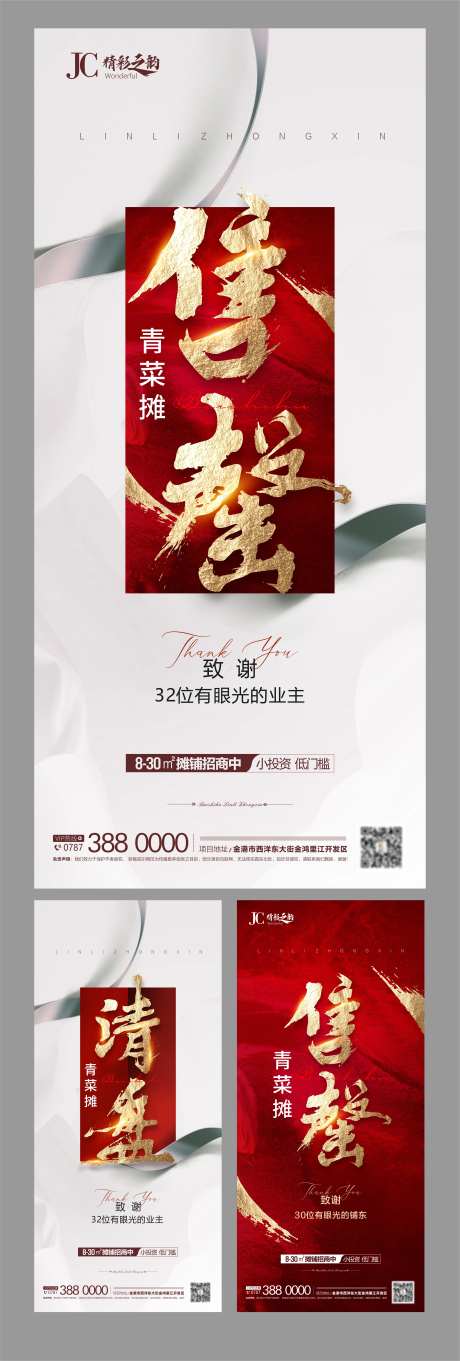 售馨清盘价值点海报-采灵感-https://www.cailinggan.com/