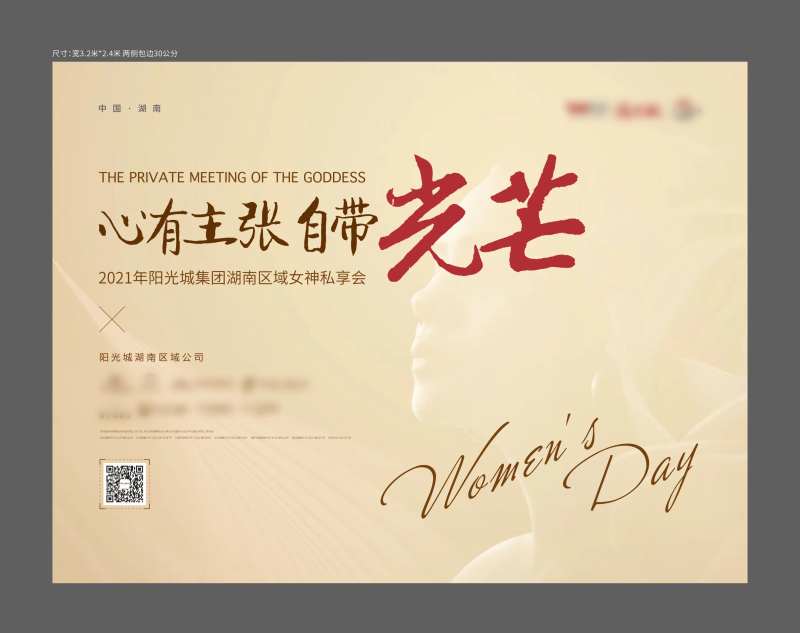阳光城女神节主画面-采灵感-cailinggan.com