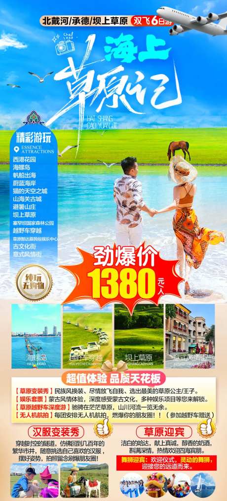 海上草原记-采灵感-https://www.cailinggan.com/