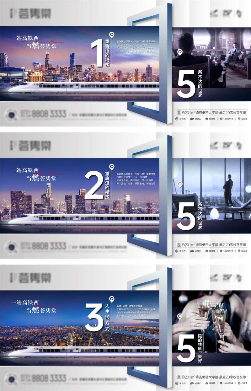 地产交通价值点对比海报-采灵感-cailinggan.com