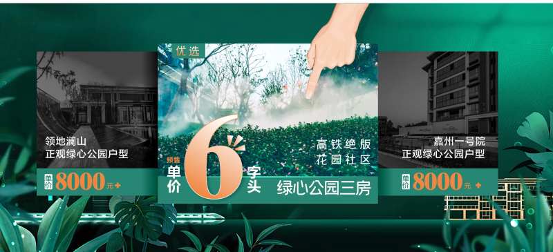 首付6万公园洋房加推海报展板-采灵感-cailinggan.com