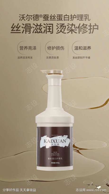 沃尔德护理乳海报3-采灵感-https://www.cailinggan.com/