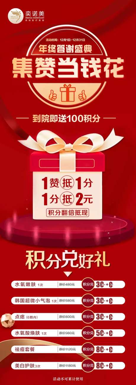 答谢盛典集赞当钱花-采灵感-https://www.cailinggan.com/