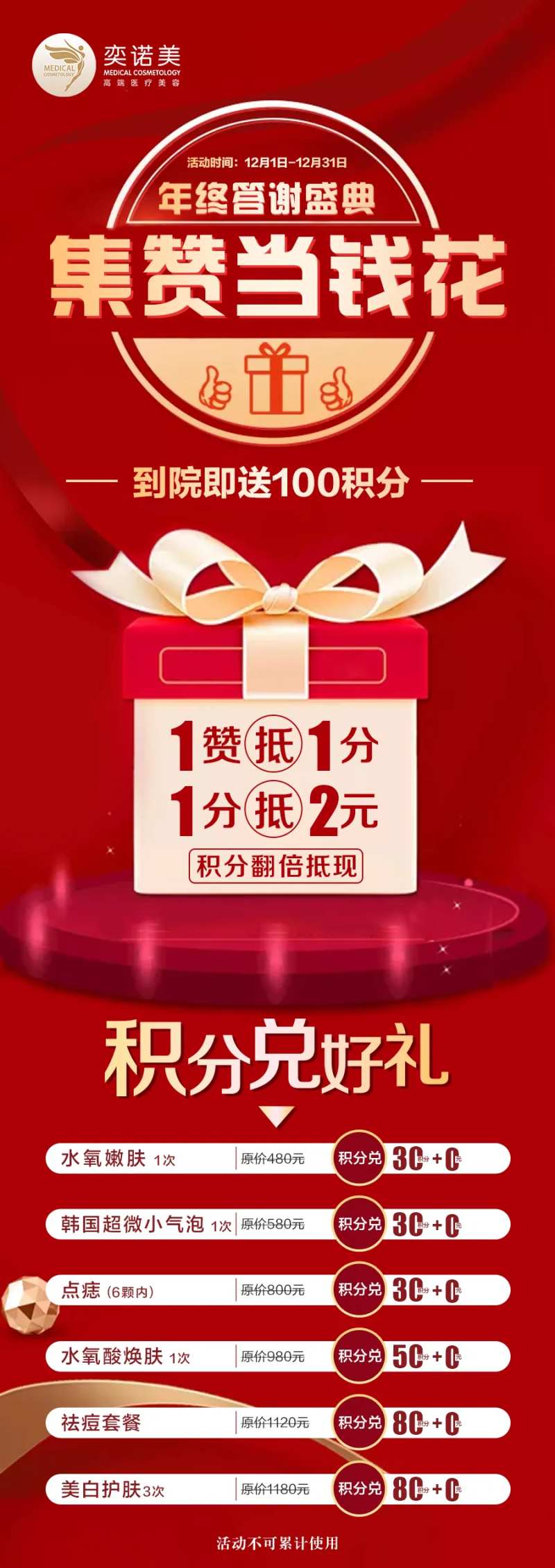 答谢盛典集赞当钱花-采灵感-cailinggan.com