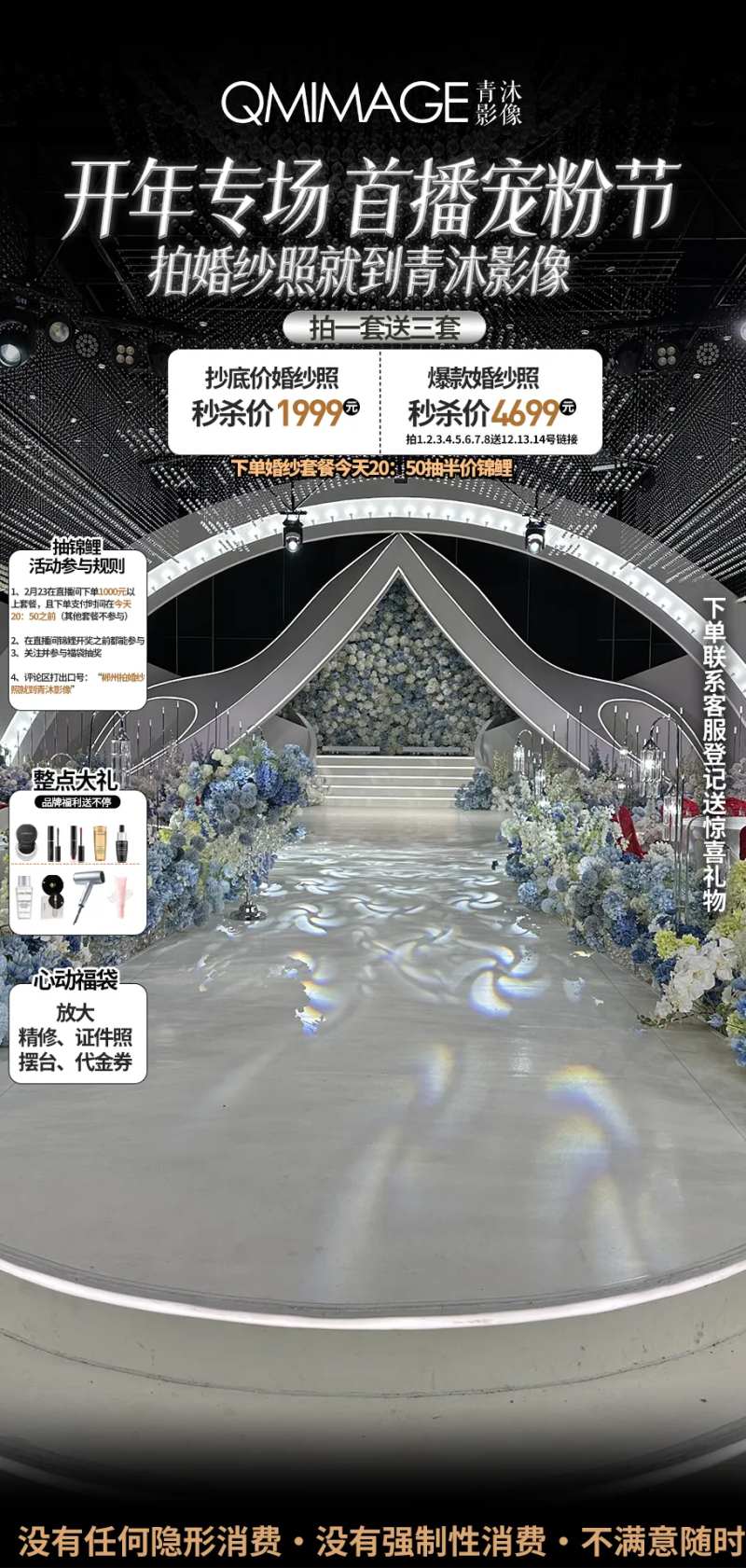 婚纱摄影直播间绿幕贴片-采灵感-cailinggan.com