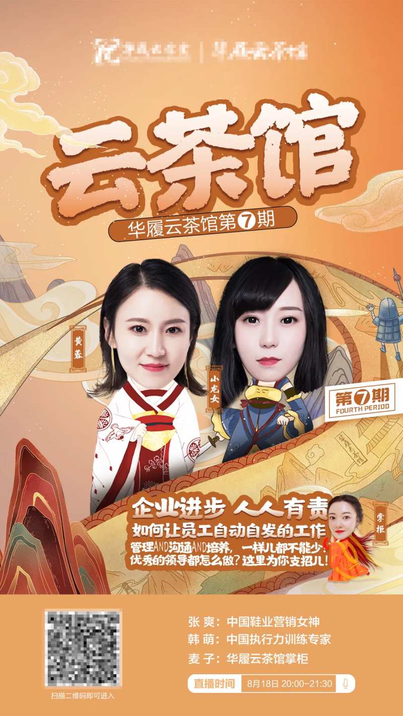 卡通人物古风线上培训咨询Q版海报-采灵感-cailinggan.com