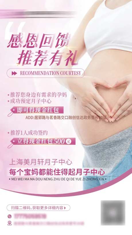 产后修复月子中心活动海报-采灵感-https://www.cailinggan.com/