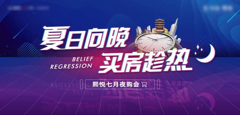 买房节夜购会地产活动主画面-采灵感-cailinggan.com