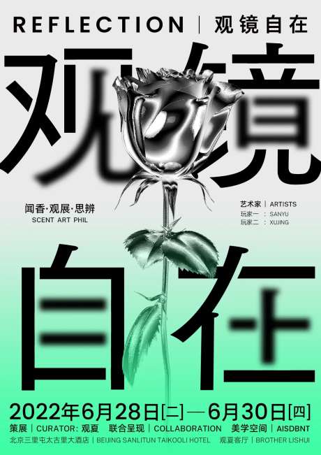 文化艺术展览海报-采灵感-https://www.cailinggan.com/