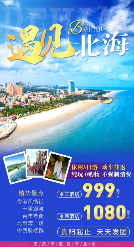 北海涠洲岛旅游海报-采灵感-https://www.cailinggan.com/