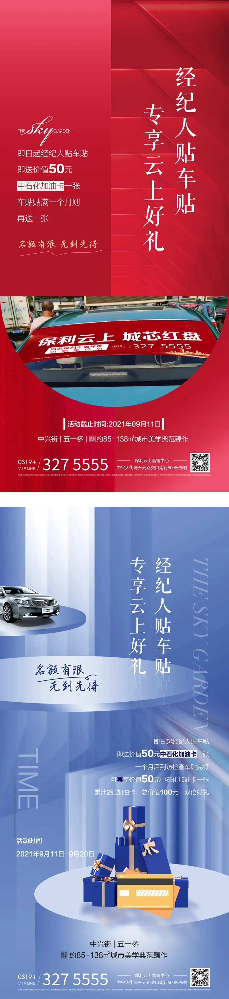 加油卡经纪人好礼回馈活动系列-采灵感-cailinggan.com