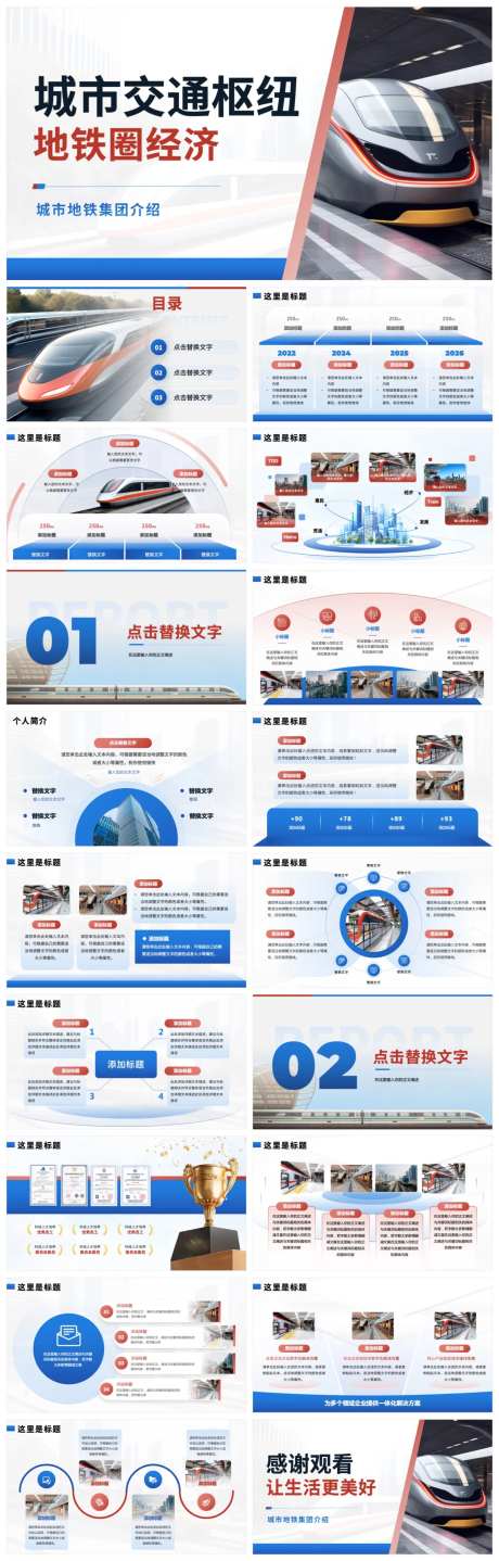 城市地铁交通PPT-采灵感-https://www.cailinggan.com/