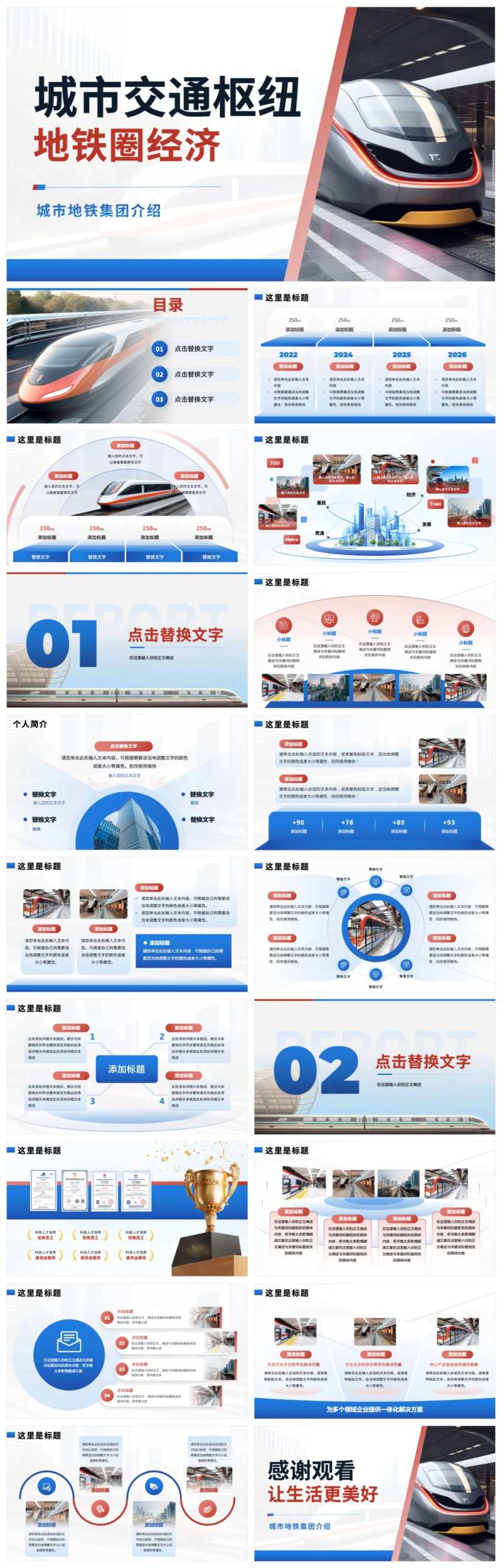 城市地铁交通PPT-采灵感-cailinggan.com