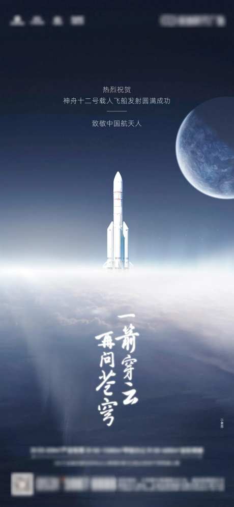 火箭发射海报-采灵感-https://www.cailinggan.com/