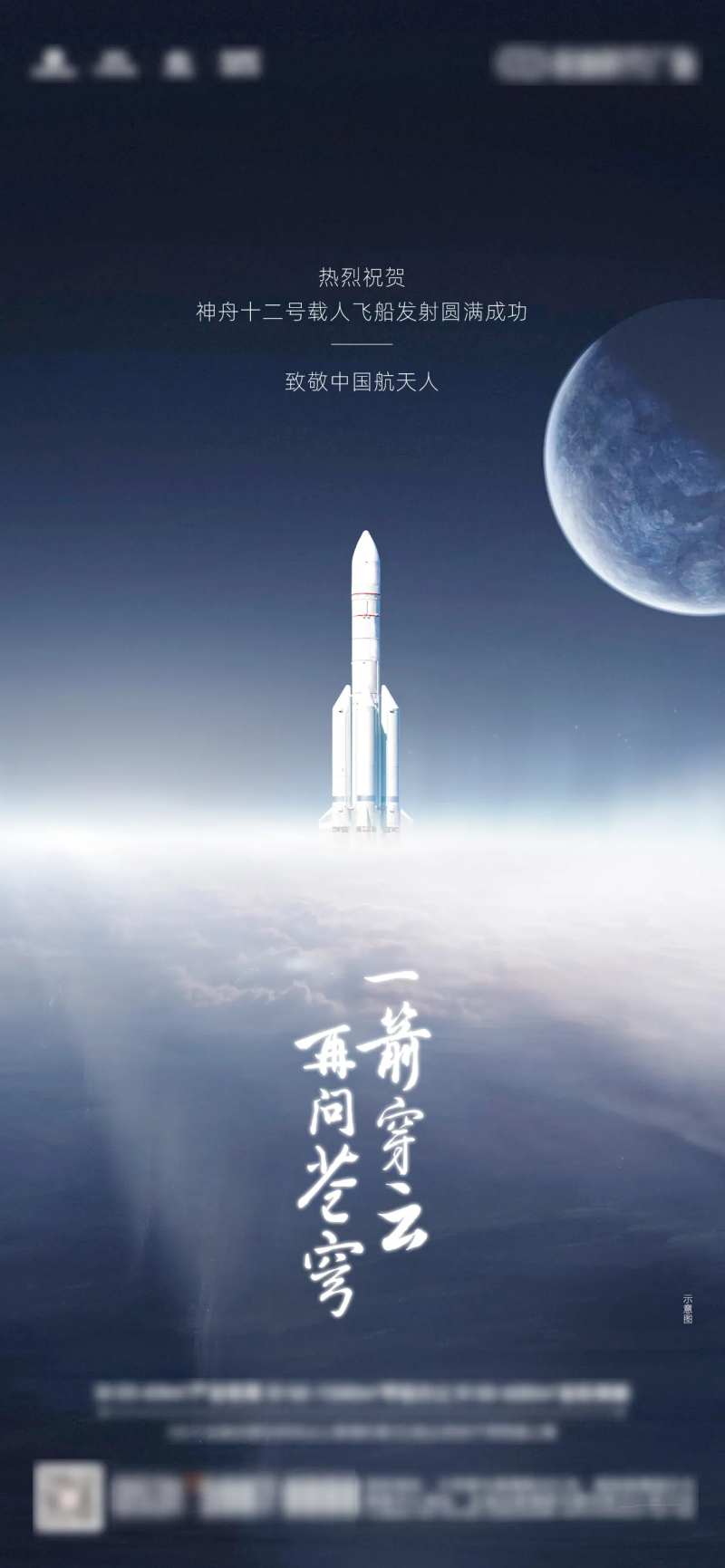 火箭发射海报-采灵感-cailinggan.com