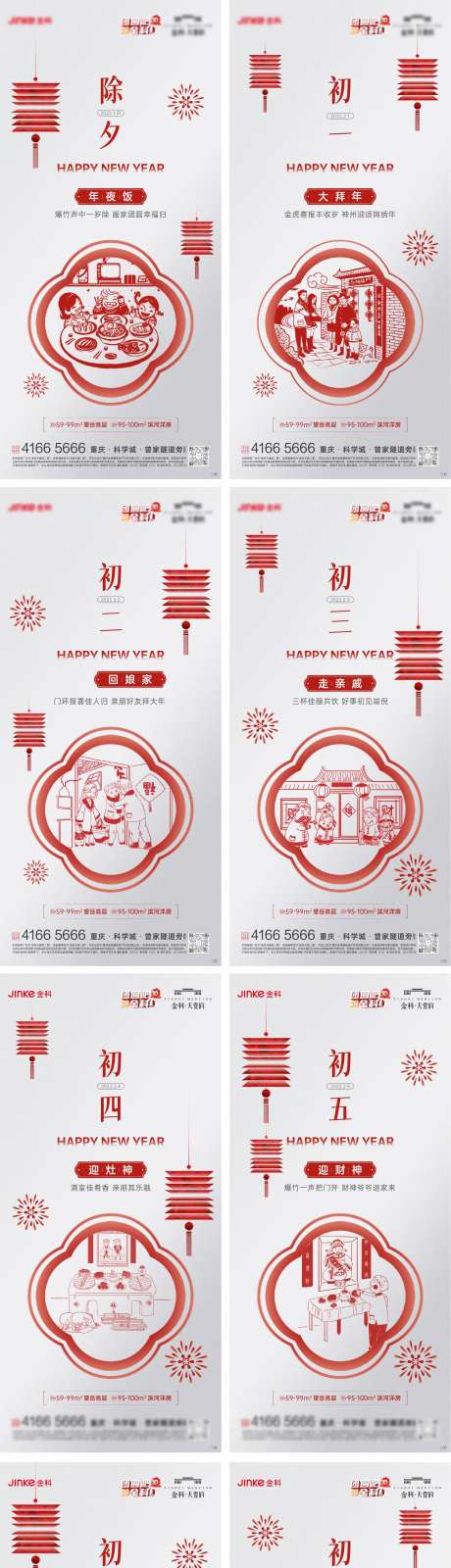 春节民俗海报-采灵感-https://www.cailinggan.com/