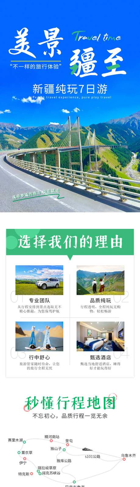 美景疆至新疆详情页-采灵感-https://www.cailinggan.com/