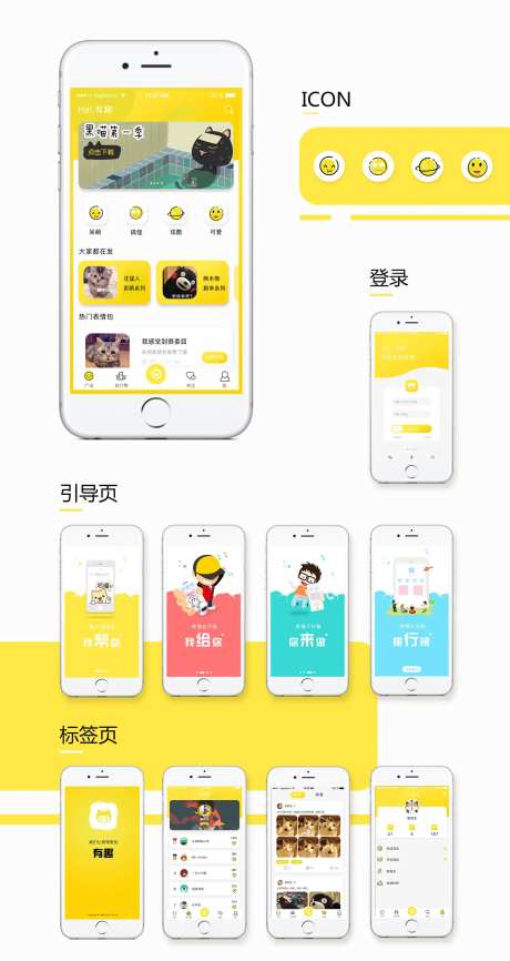 整套APP表情包界面设计-采灵感-https://www.cailinggan.com/