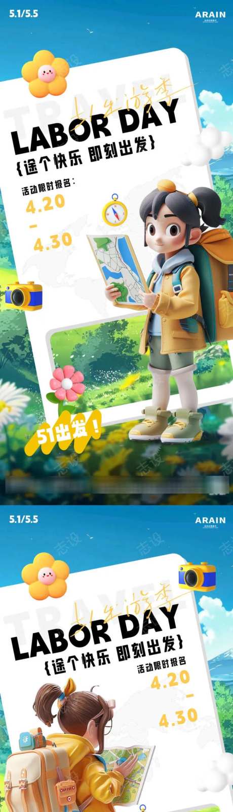 五一卡通人物旅游出行海报-采灵感-https://www.cailinggan.com/