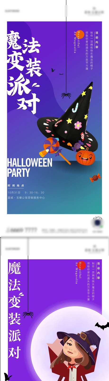 变装派对海报-采灵感-https://www.cailinggan.com/