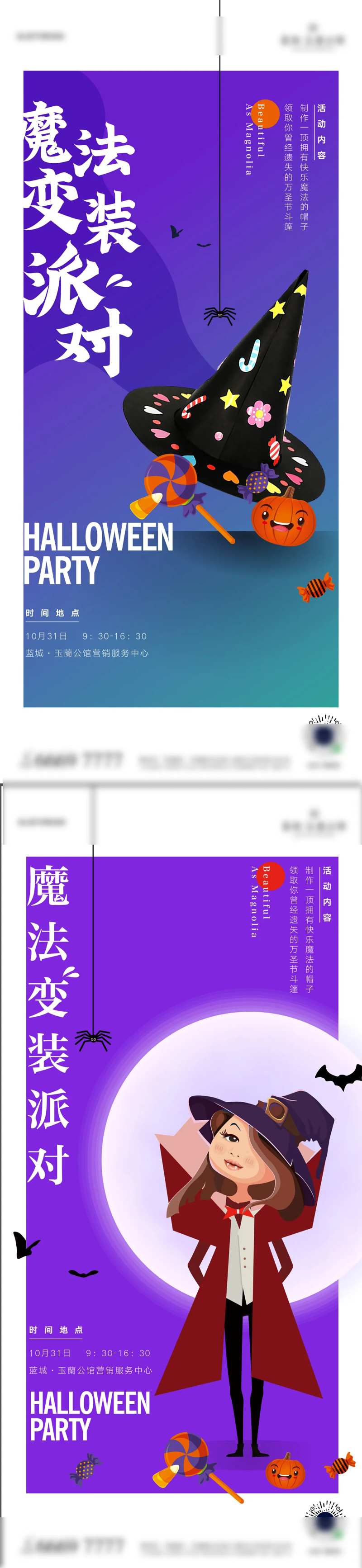 变装派对海报-采灵感-cailinggan.com