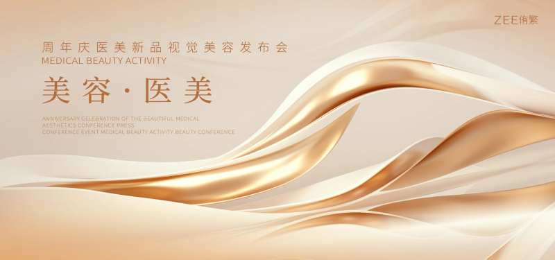 医美上新视觉背景板-采灵感-cailinggan.com