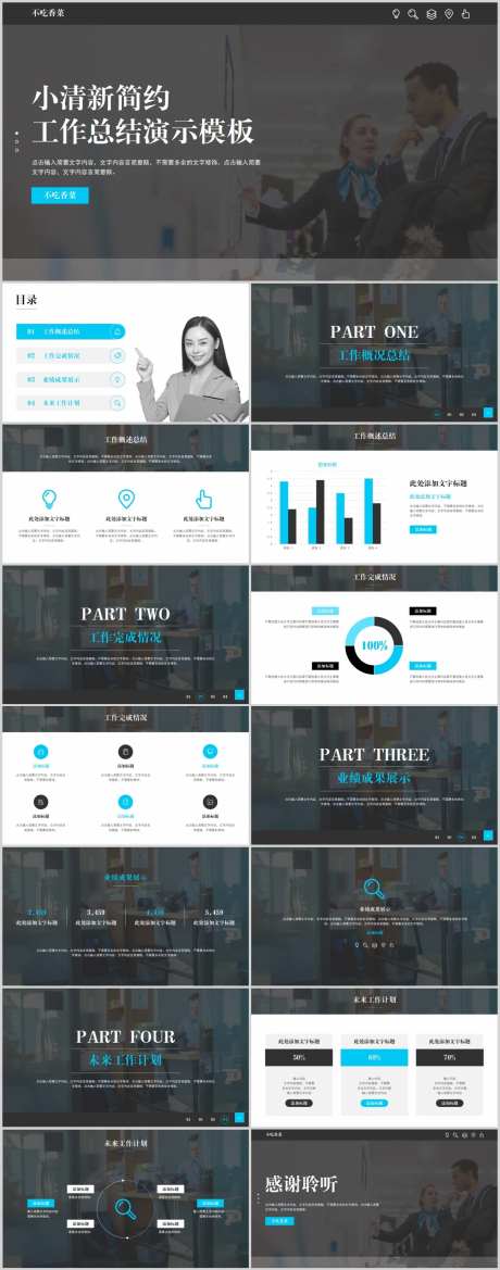 商务风工作总结演示PPT-采灵感-https://www.cailinggan.com/