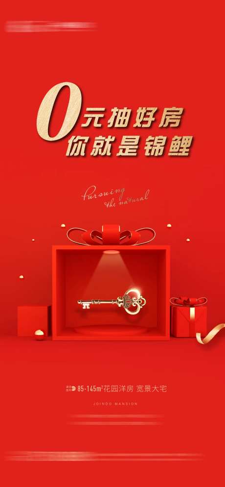 地产金钥匙礼盒海报-采灵感-https://www.cailinggan.com/