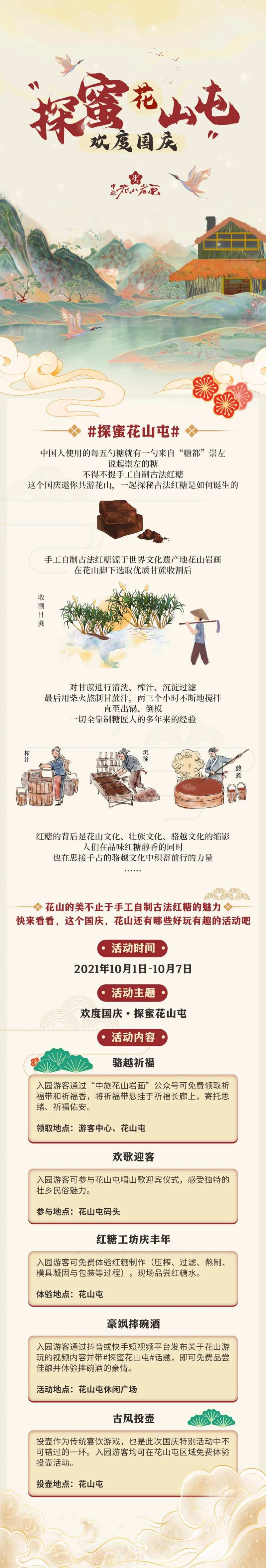 花山岩画活动长图-采灵感-cailinggan.com