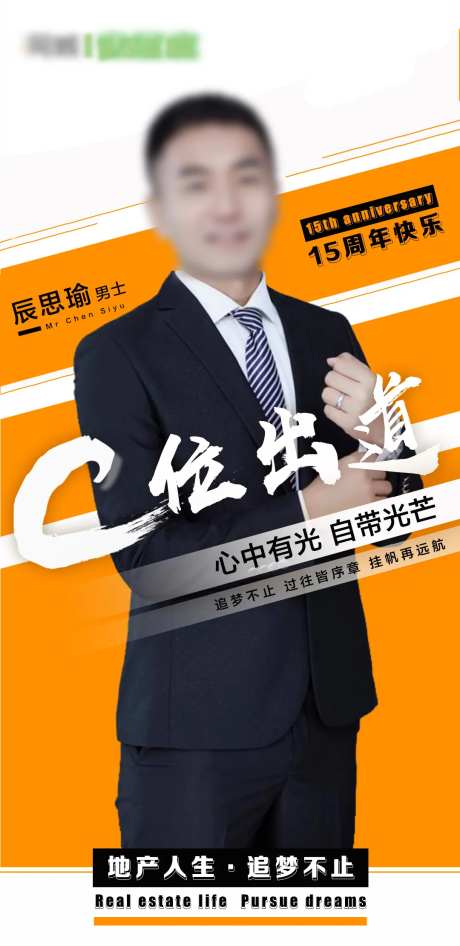 人物周年海报-采灵感-https://www.cailinggan.com/