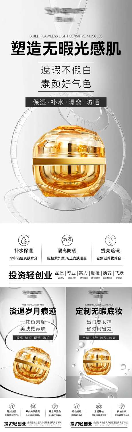 医美水光素颜霜产品海报-采灵感-https://www.cailinggan.com/