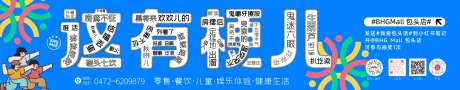 商场内蒙方言围挡-采灵感-https://www.cailinggan.com/