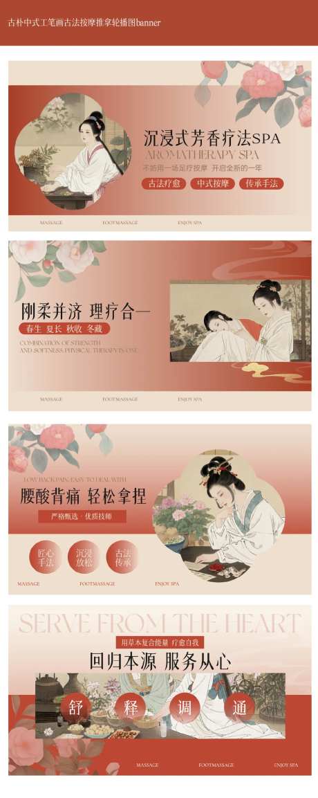 古朴中式工笔画茶花古法按摩推拿轮播图-采灵感-https://www.cailinggan.com/
