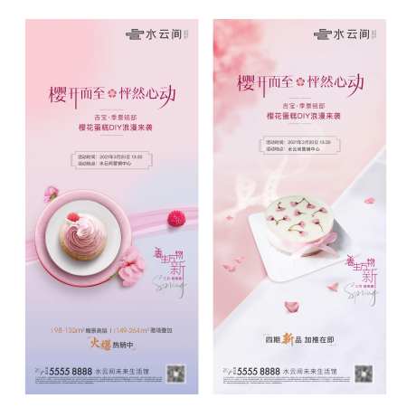 樱花蛋糕DIY-采灵感-https://www.cailinggan.com/