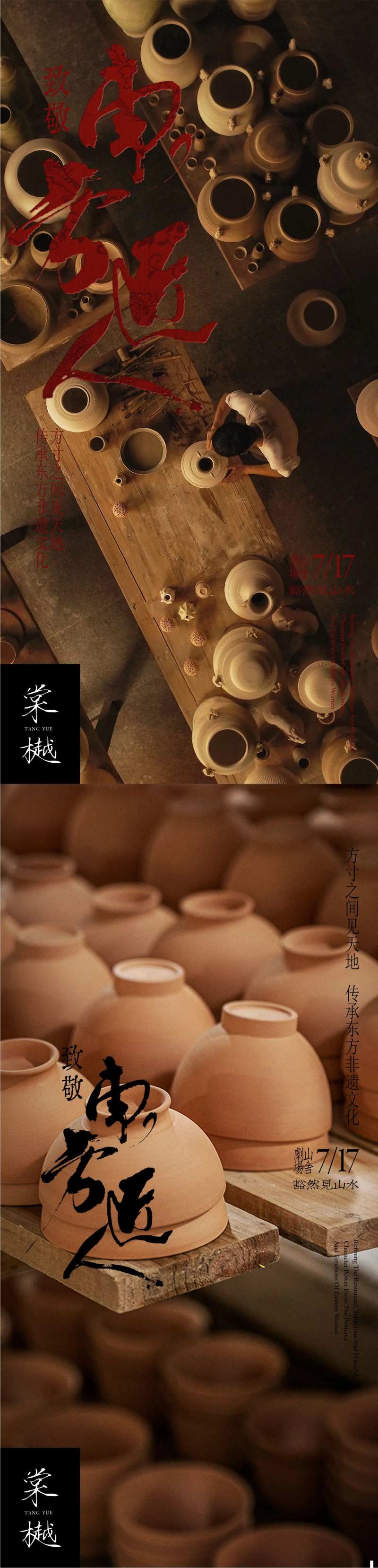东方非遗陶瓷手作活动海报-采灵感-cailinggan.com