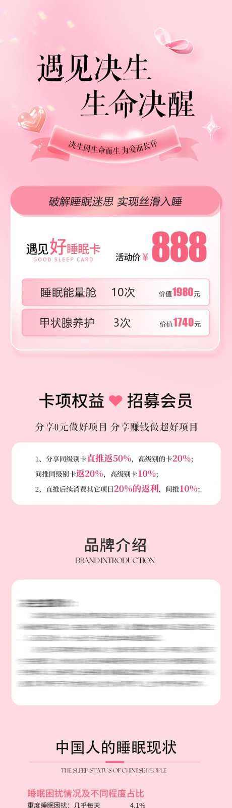 私密甲状腺睡眠套餐卡长图 -采灵感-https://www.cailinggan.com/