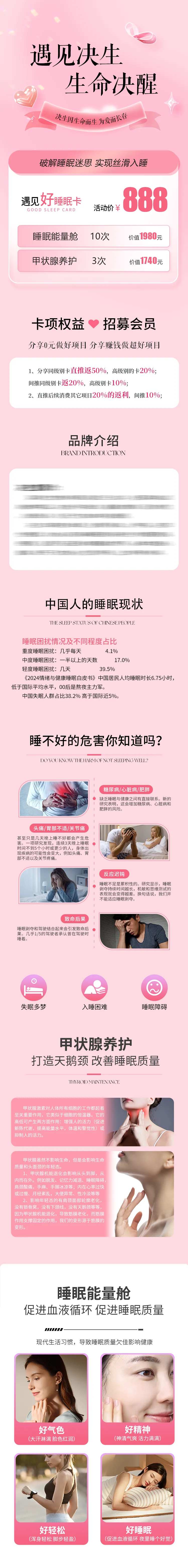 私密甲状腺睡眠套餐卡长图 -采灵感-cailinggan.com